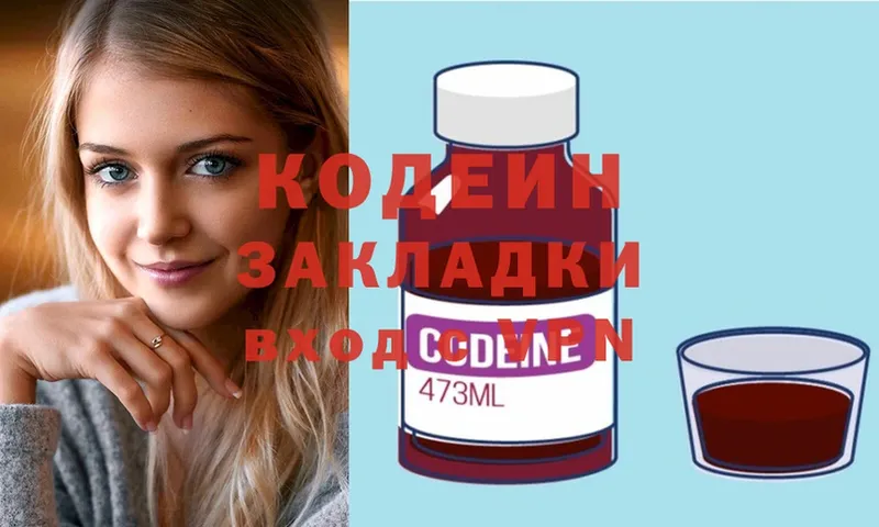 Codein Purple Drank  Воткинск 